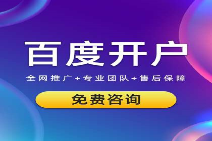 某企业选择信息流广告代运营公司的三大理由